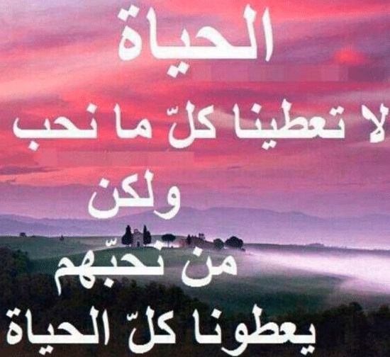 اقوال وحكم عن الحياة