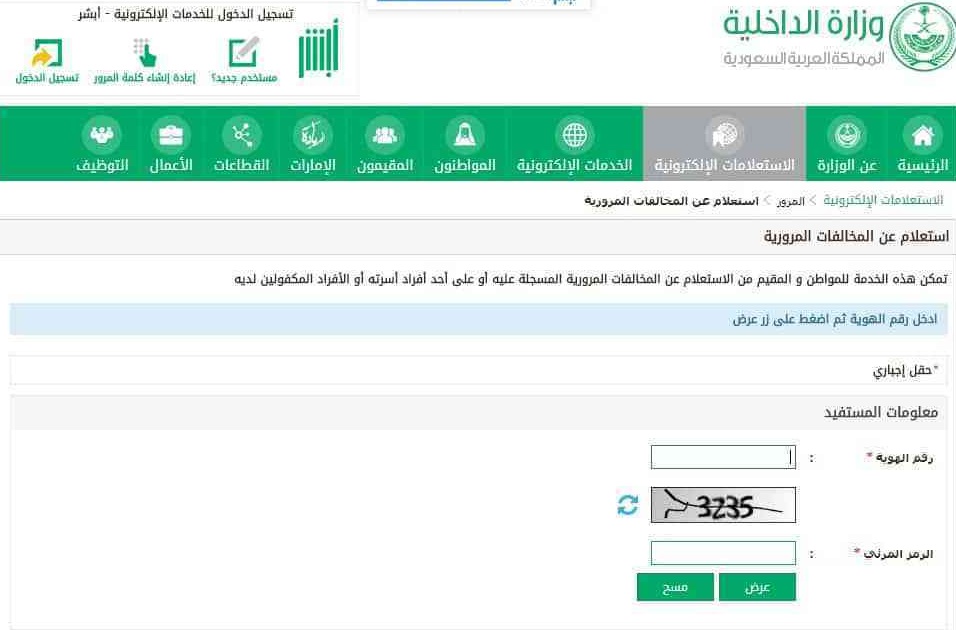الاستعلام عن المخالفات المرورية لشخص آخر