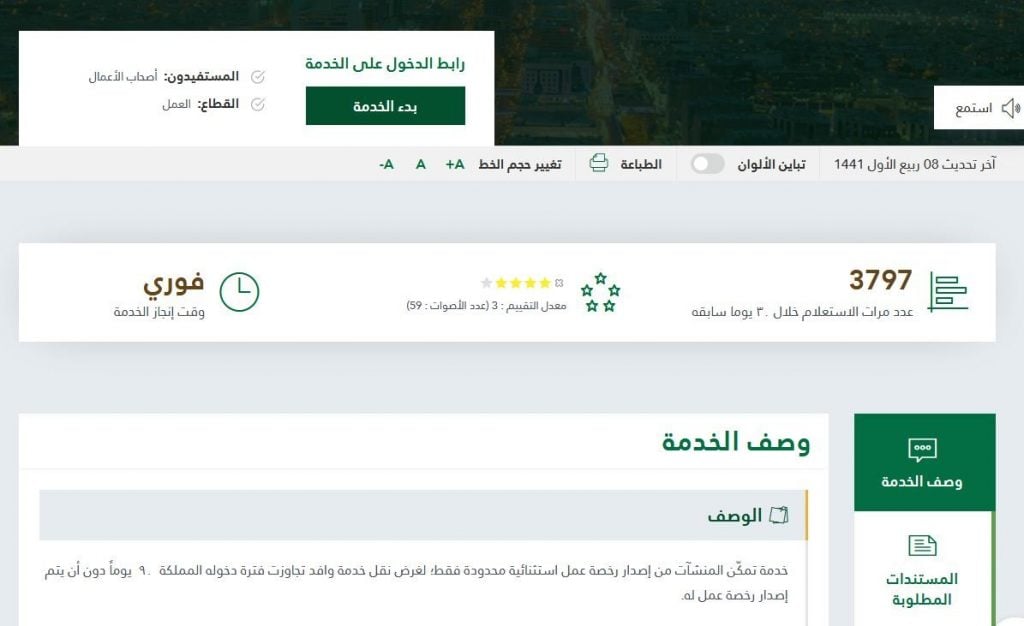 الاستعلام عن نطاق المؤسسة برقم الهوية