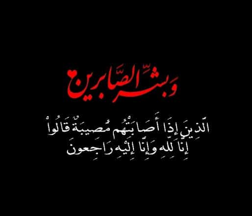 الرد على احسن الله عزاك