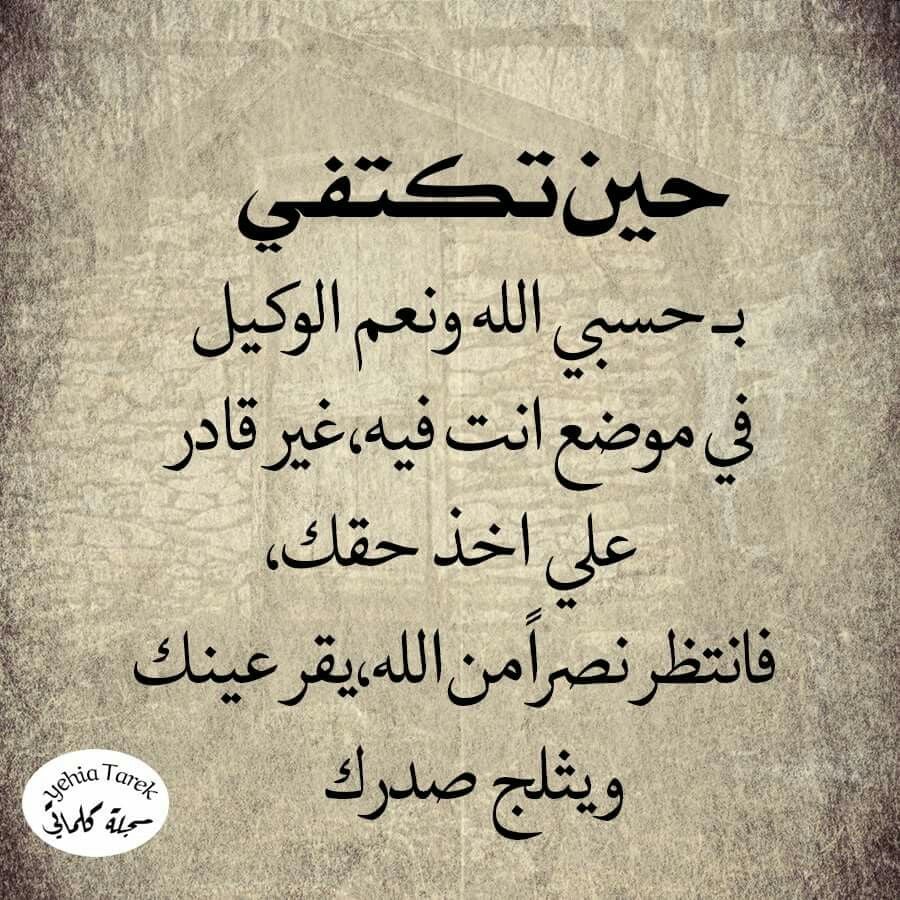 الرد على حسبي الله ونعم الوكيل