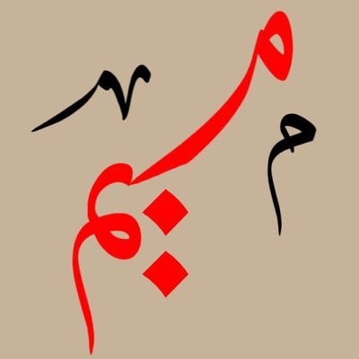 الكلمات التي تنتهي بالميم
