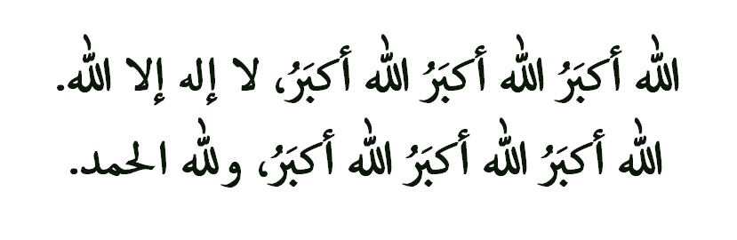 الله اكبر الله اكبر الله اكبر لا اله الا الله الله اكبر الله اكبر ولله الحمد الله اكبر كبيرا 