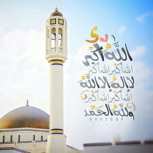 الله اكبر الله اكبر الله اكبر لا اله الا الله الله اكبر الله اكبر ولله الحمد الله اكبر كبيرا 