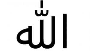 الله بالعبرية