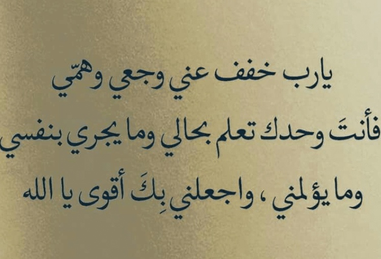 اللهم خفف عني الالم