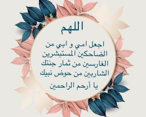 اللهم ضحكة امي