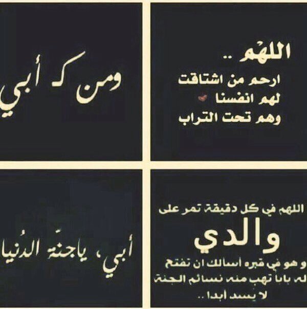 اللهم في ليلة الجمعة ارحم ابي