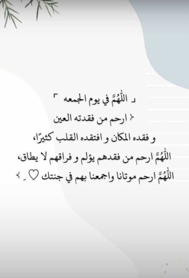 اللهم في ليلة الجمعة ارحم ابي