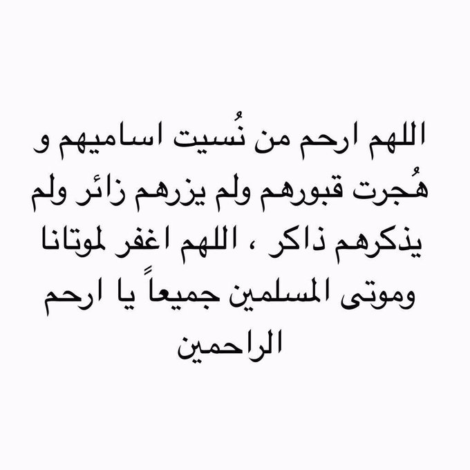 اللهم في ليلة الجمعة ارحم ابي