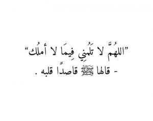 اللهم هذا قسمي فيما أملك فلا تلمني فيما تملك ولا أملك 