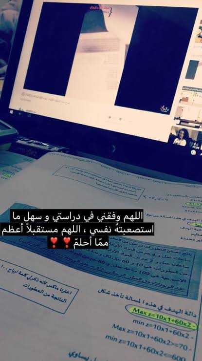 اللهم وفقني في دراستي