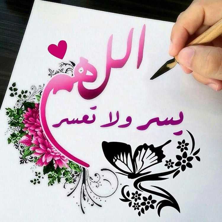 اللهم يسر ولا تعسر وتمم بالخير