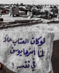 امثال شعبية عن العتاب