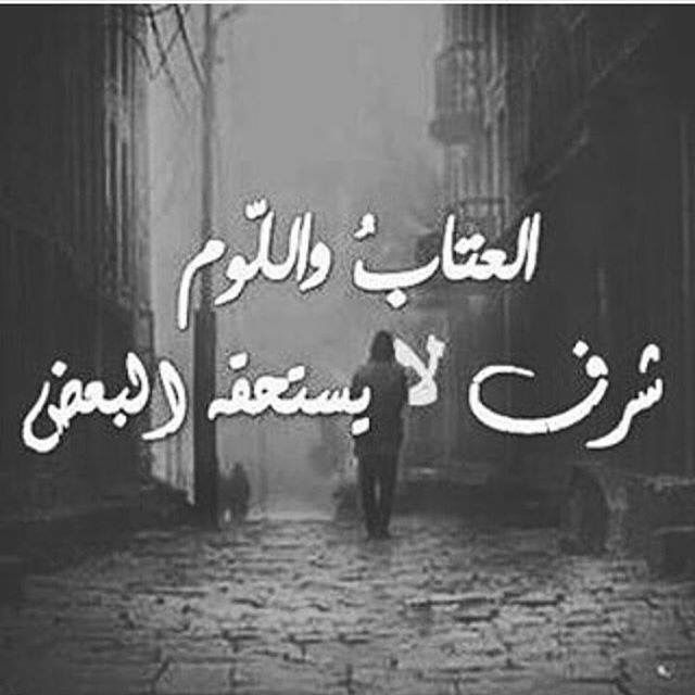 امثال شعبية عن العتاب