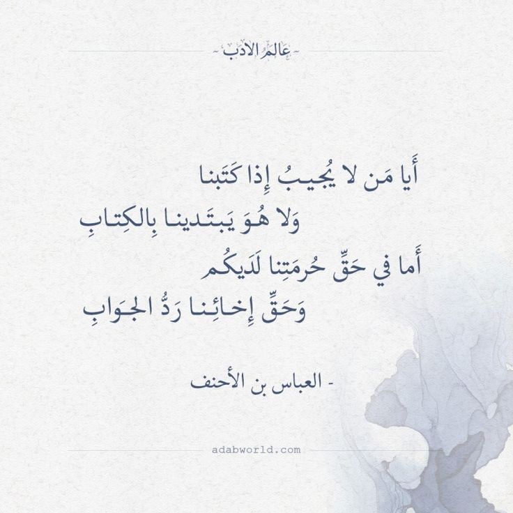 اجمل ما قيل في العتاب واللوم