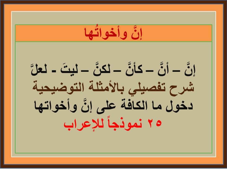 امثلة على خبر ان