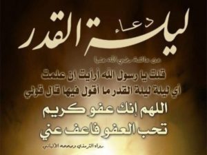 بطاقات تهنئة بمناسبة ليلة القدر