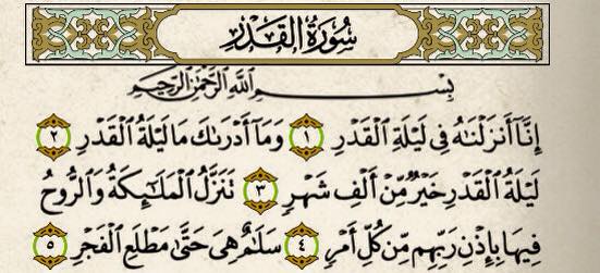 بطاقات تهنئة بمناسبة ليلة القدر