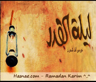 بطاقات تهنئة بمناسبة ليلة القدر