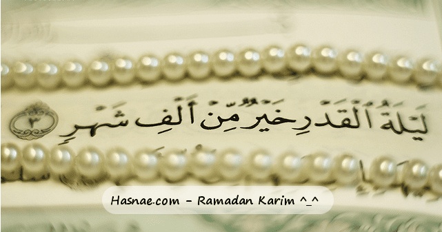 بطاقات تهنئة بمناسبة ليلة القدر