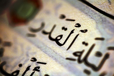 بطاقات تهنئة بمناسبة ليلة القدر