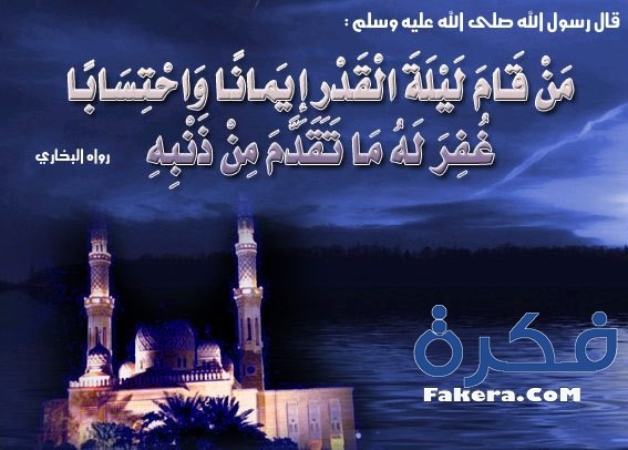 بطاقات تهنئة بمناسبة ليلة القدر
