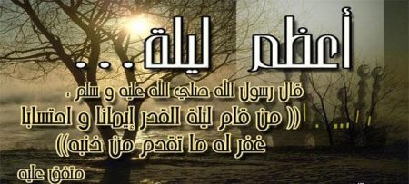 بطاقات تهنئة بمناسبة ليلة القدر