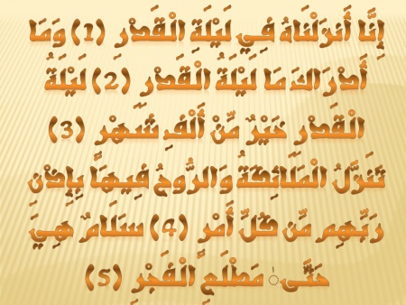 بطاقات تهنئة بمناسبة ليلة القدر