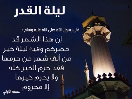 بطاقات تهنئة بمناسبة ليلة القدر