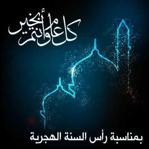 بطاقات تهنئه رأس السنة