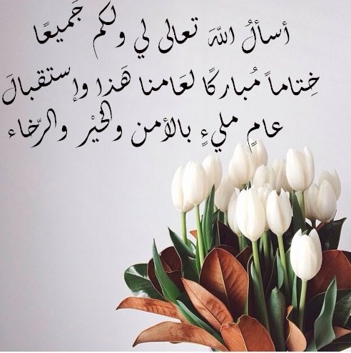 بطاقات تهنئه رأس السنة