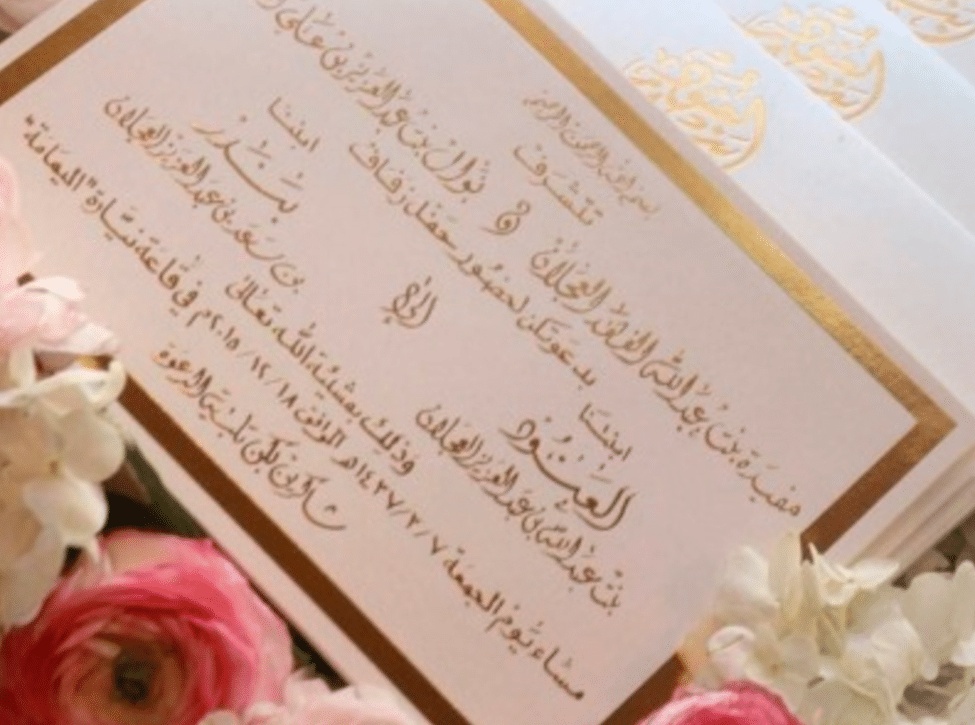 بطاقة دعوة عقد قران جاهزة