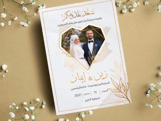 بطاقة دعوة عقد قران جاهزة