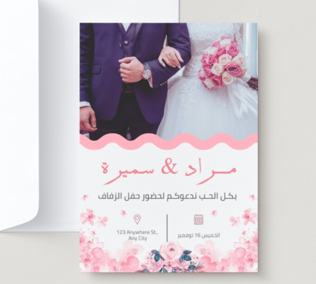 بطاقة دعوة عقد قران جاهزة