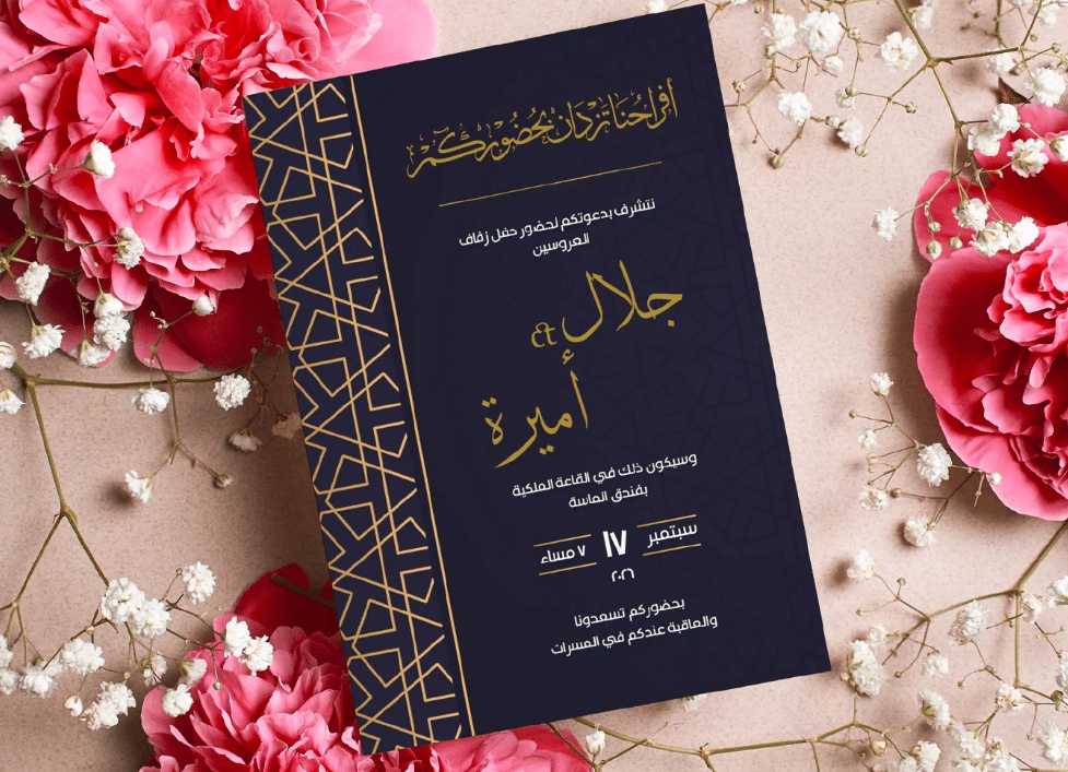بطاقة دعوة عقد قران جاهزة