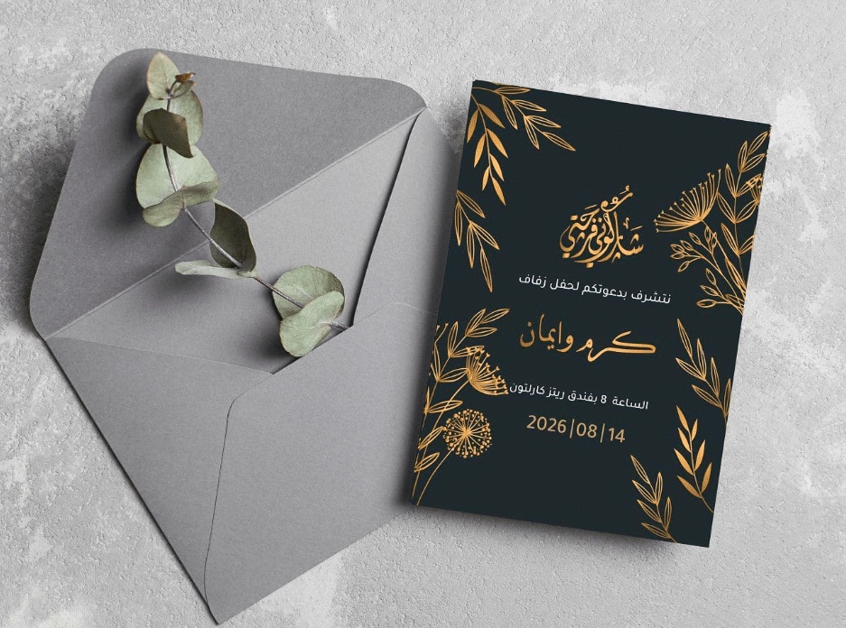 بطاقة دعوة عقد قران جاهزة