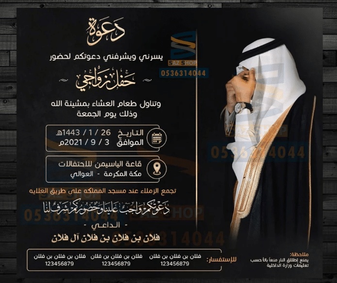 بطاقة دعوة عقد قران جاهزة