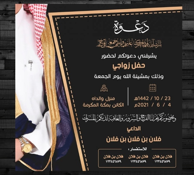 بطاقة دعوة عقد قران جاهزة