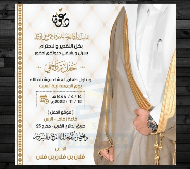 بطاقة دعوة عقد قران جاهزة