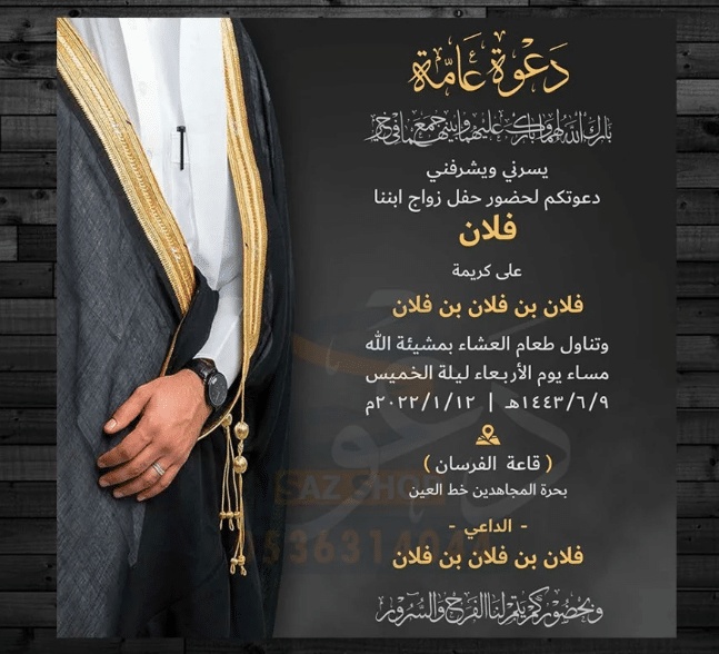 بطاقة دعوة عقد قران جاهزة