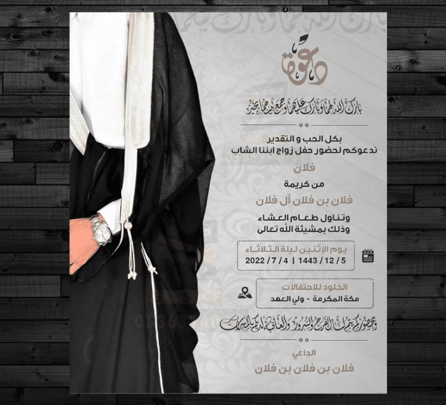بطاقة دعوة عقد قران جاهزة