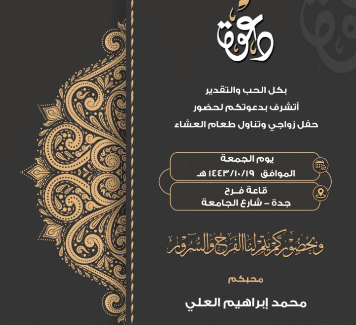 بطاقة دعوة عقد قران جاهزة
