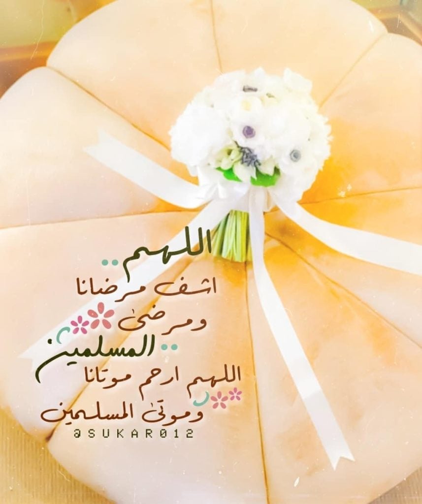 بوست دعاء للمريض بالشفاء