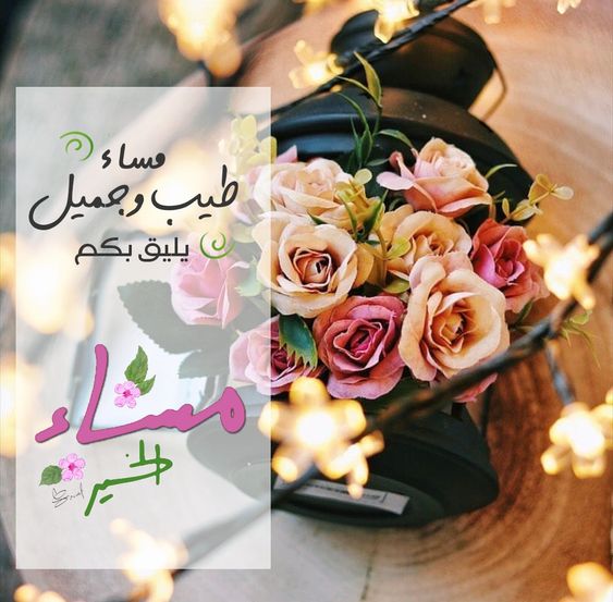 بوست مساء الخير