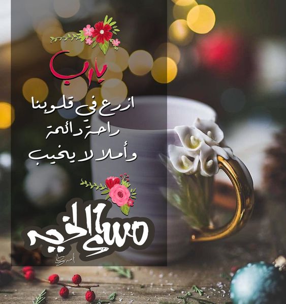 بوست مساء الخير