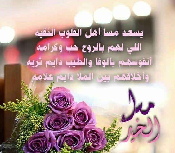 بوست مساء الخير