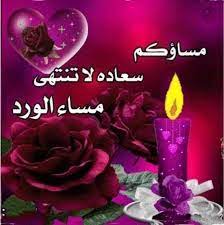 بوست مساء الخير