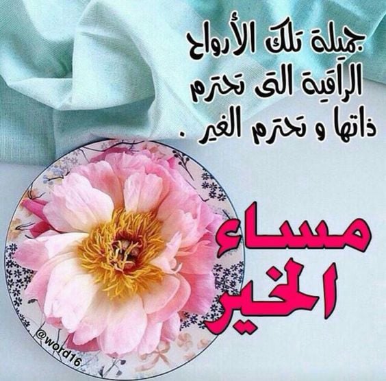 بوست مساء الخير