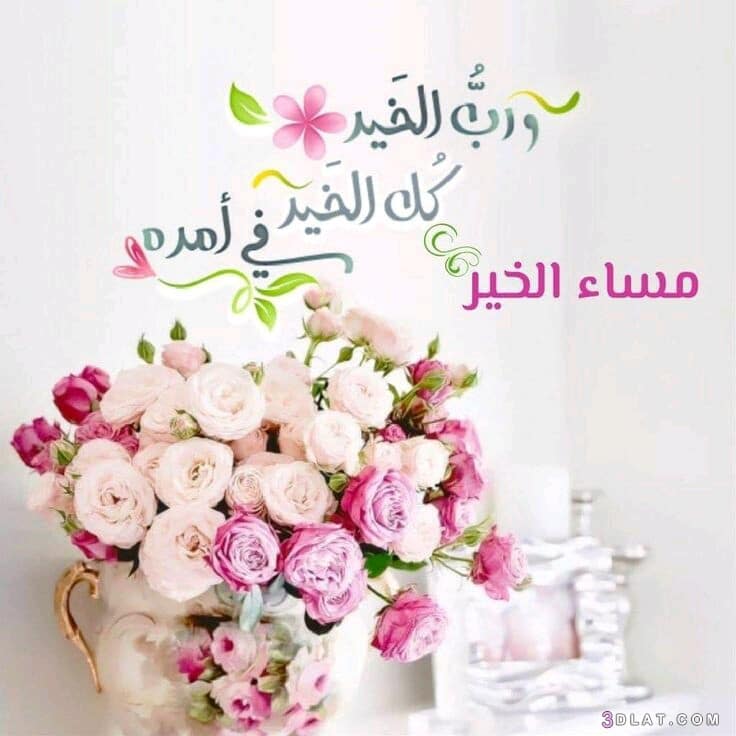 بوست مساء الخير
